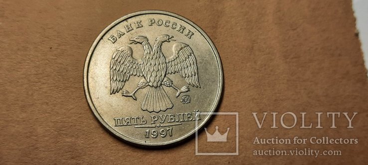 5 рублей 1997,ММД, фото №3