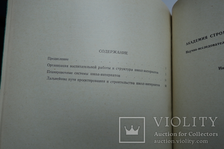 Н. Волков Школы - интернаты Київ1963 Автограф автора, фото №7