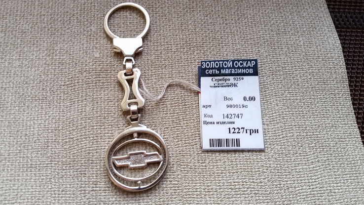 Брелок для автомобильных ключей "Шевроле" серебро., фото №2