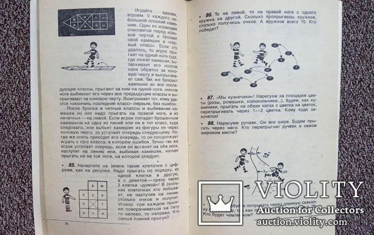 ,,Игры для детей"( для детей разного возраста, 1992 г. )., фото №9