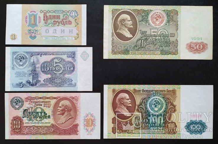 Банкноты СССР 1991 года - 5 купюр., фото №3
