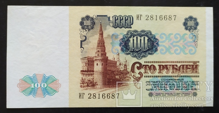 Банкноты СССР 1991 года - 5 купюр., фото №4