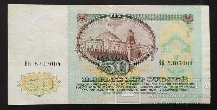 Банкноты СССР 1991 года - 5 купюр., фото №6