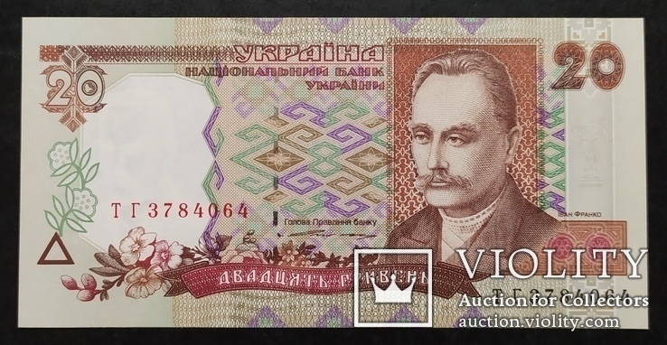 20 гривен Украина 1995 год (Ющенко-2)., фото №2