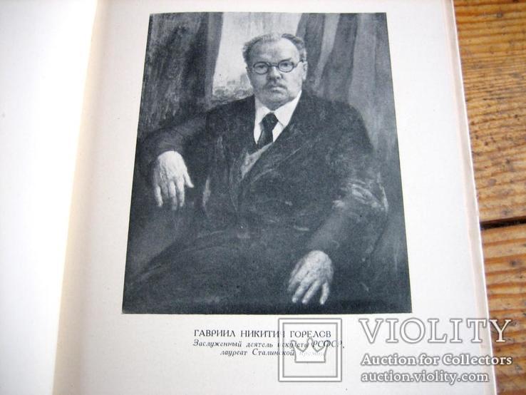 Монографія художника Горелова - 1951 рік., фото №4