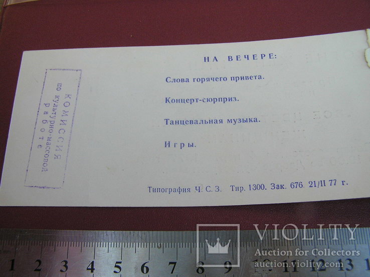 Запрошення типу "8 березня 1977". ЧСЗ, тир.1300 (М. Горький), фото №7