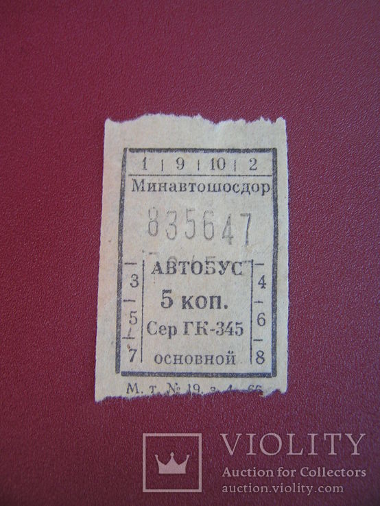 Билет на автобус "5 коп" Минавтошосдор