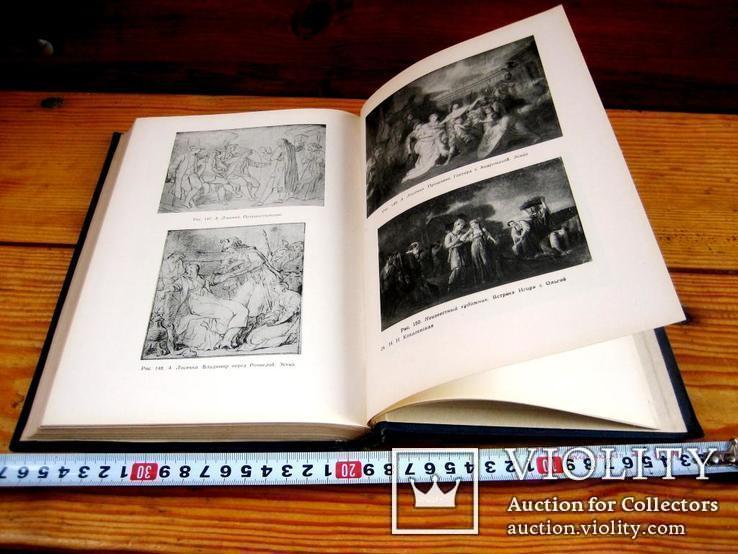 Історія російського мистецтва 18 ст. 1962 рік, фото №5