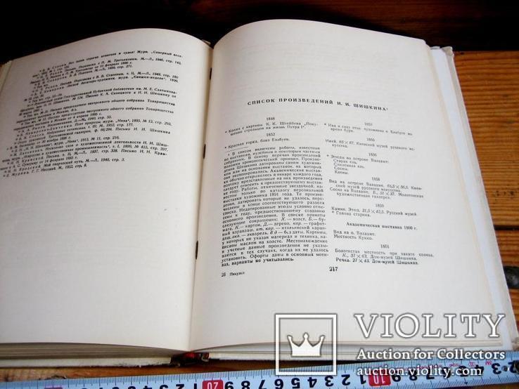 Монографія Шишкіна 1955 рік, фото №9