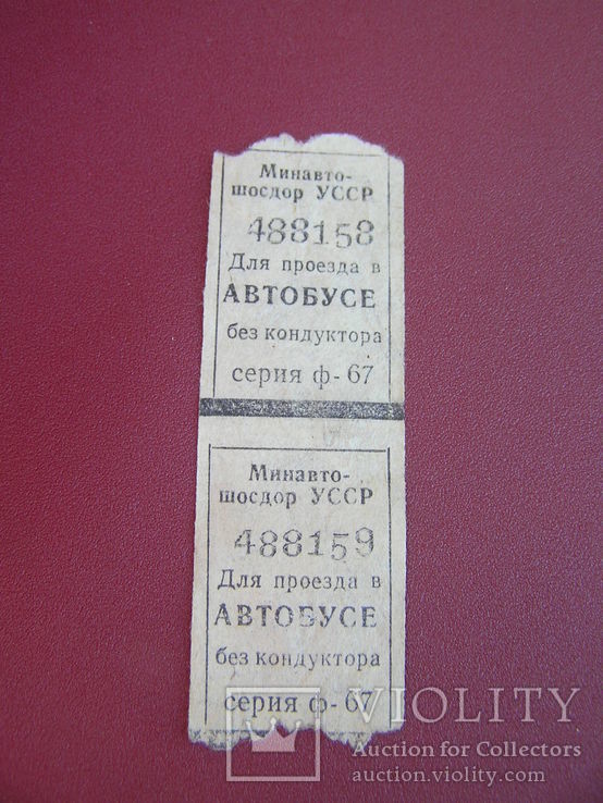 Два билета на автобус (Минавтошосдор УССР), фото №2