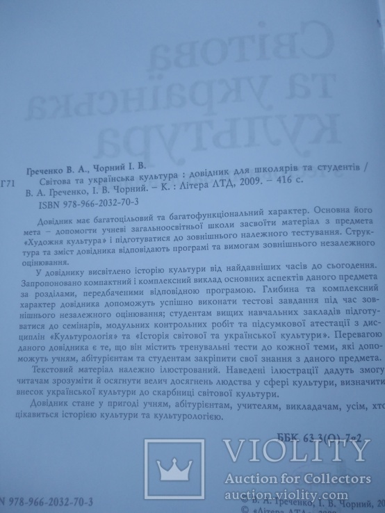 Світова та українська культура, фото №3