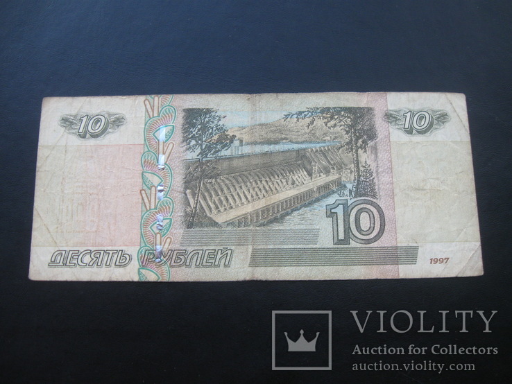 10 рублів 1997 р.в.