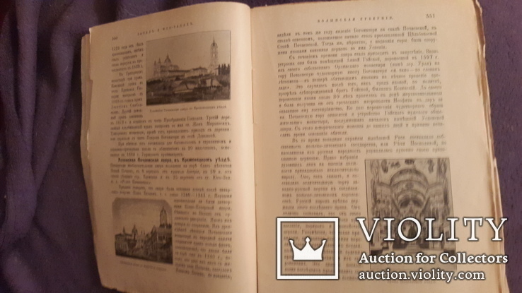  1 и 4 выпуск Православная русская обитель 1909г изд Сойкина, фото №9