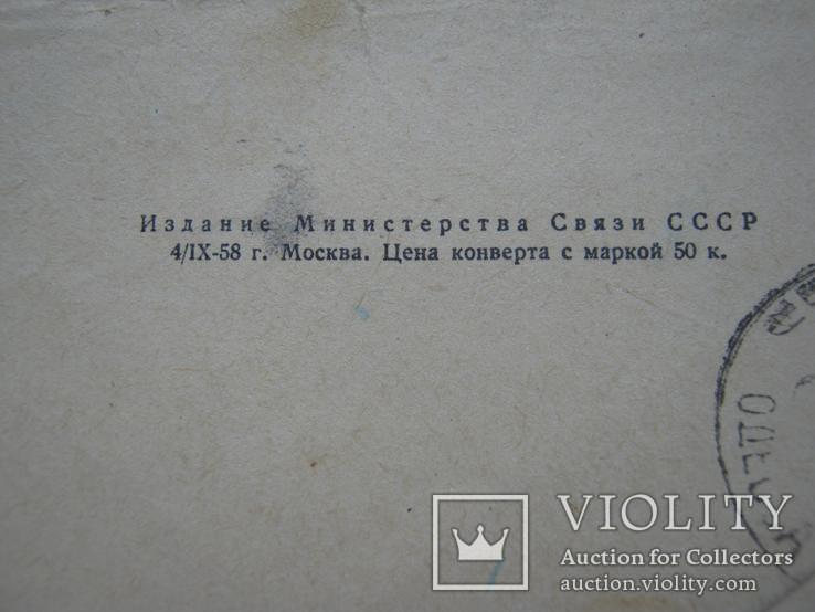 1958. 40 років комсомолу. Олімпійські ігри., фото №4