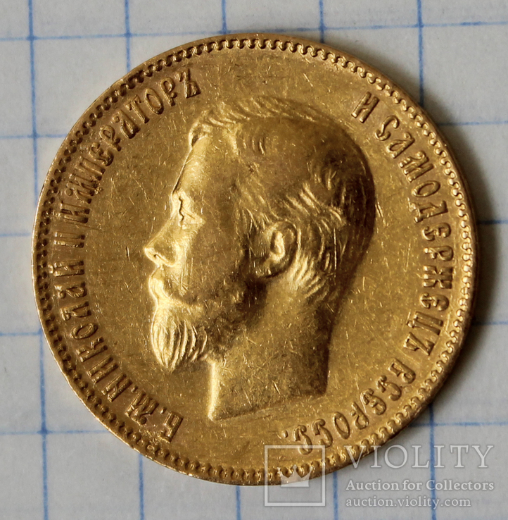 10 рублей 1901(ФЗ), фото №2