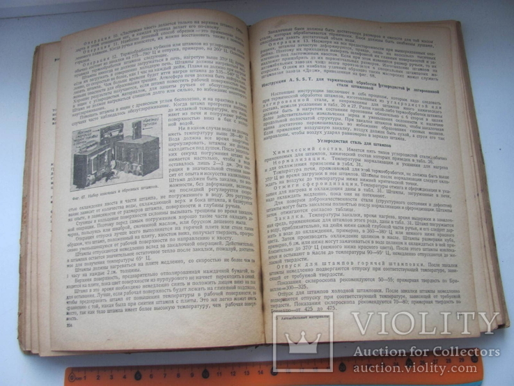 Рыбарж А.А. Автомобильные материалы и их производство.1932 г, фото №8