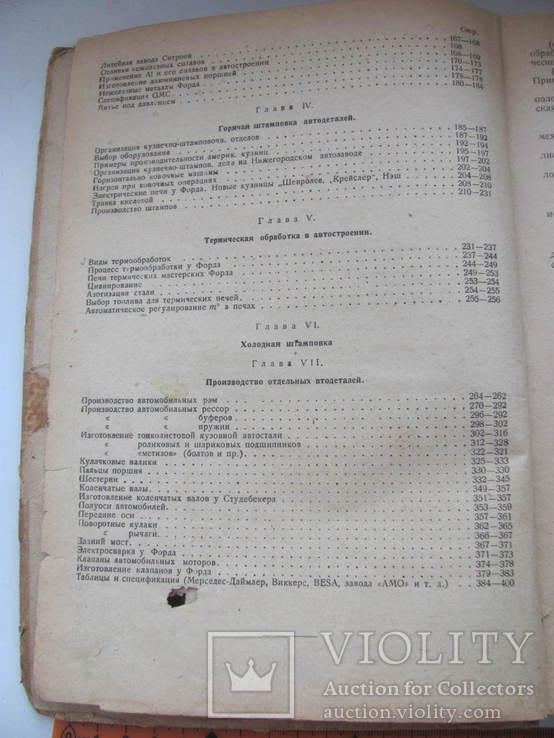 Рыбарж А.А. Автомобильные материалы и их производство.1932 г, фото №11