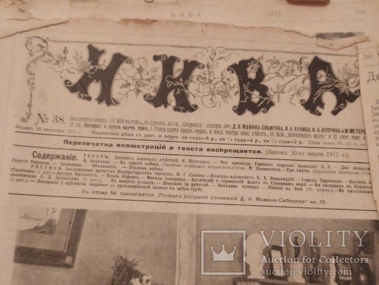 Подшивка газеты-журнала "Нива" 1915 год, фото №3