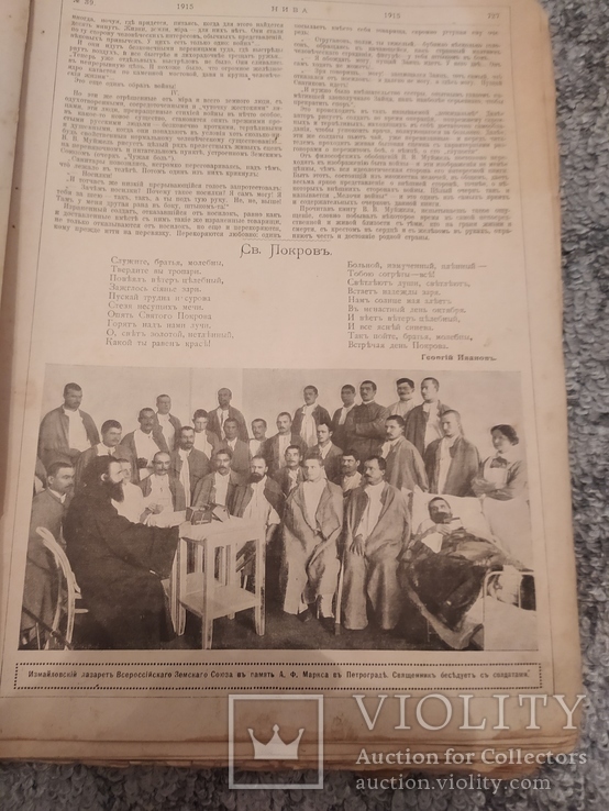 Подшивка газеты-журнала "Нива" 1915 год, фото №4