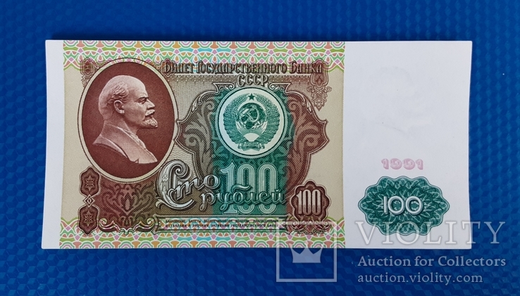 100 рублей СССР 1991г. "Ленин", фото №2