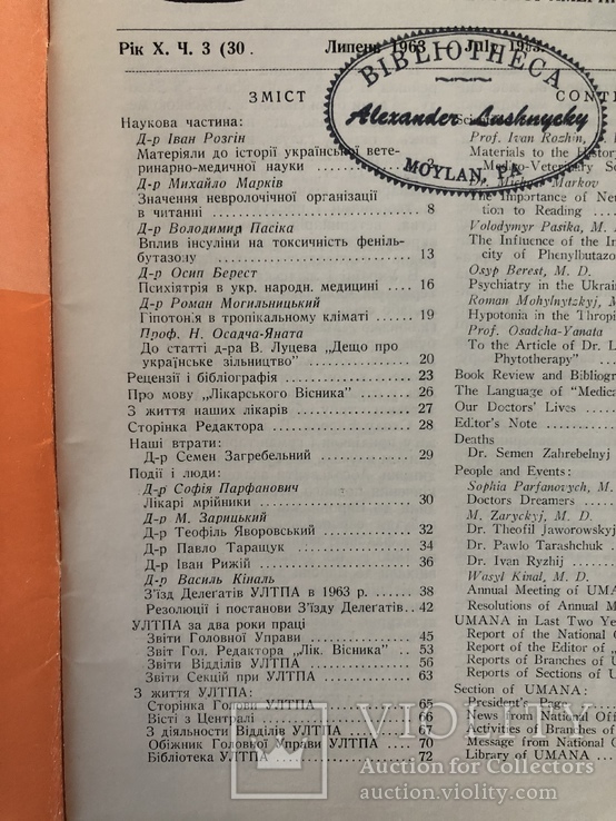 Лікарський вісник (Українське лікарське товариство Пн. Америки) Ч. З (30), 1963 діаспора, фото №3