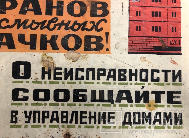 Табличка СССР "Следите за исправностью сливных бачков", фото №5