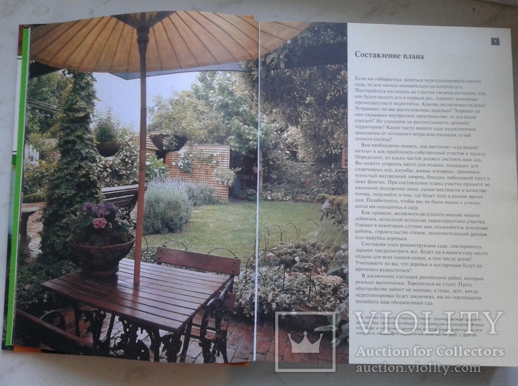 Дизайн вашего сада (Альбом-каталог), фото №4