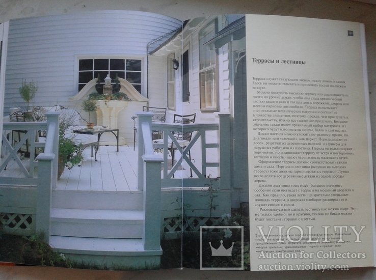 Дизайн вашего сада (Альбом-каталог), photo number 9