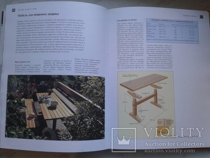 Дизайн вашего сада (Альбом-каталог), фото №11