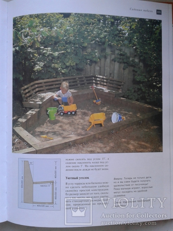 Дизайн вашего сада (Альбом-каталог), фото №12