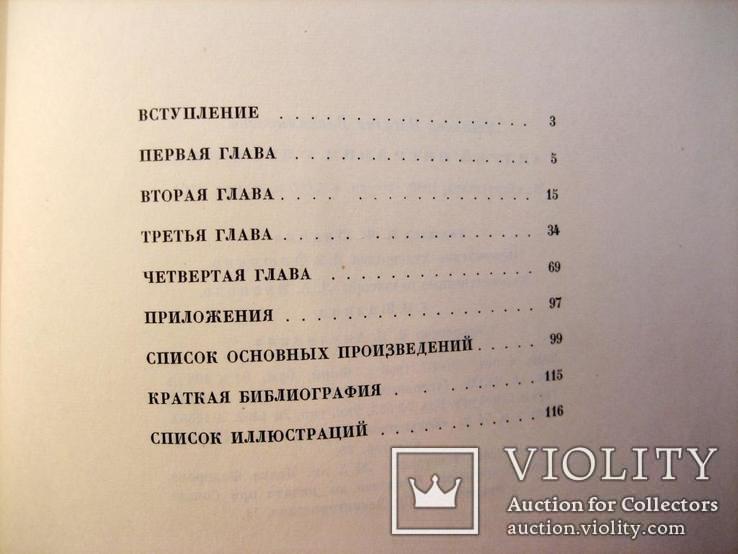 Монографія худож. Рябушкіна А. - 1966 рік., фото №5