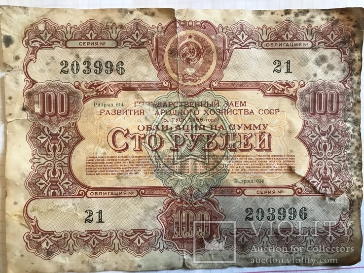 Банкнота СССР 100 рублей 1956, фото №2