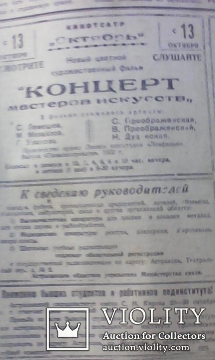 Газета Волга 12 октября 1952 г, фото №6