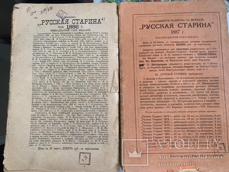 Русская Старина.Январь-Февраль 1887 год., фото №3