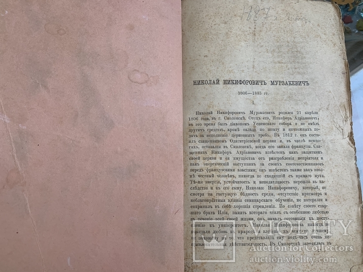 Русская Старина.Январь-Февраль 1887 год., фото №4