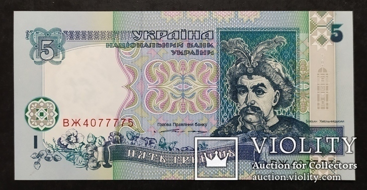 5 гривен Украина 1994 год (Ющенко-2)., фото №2
