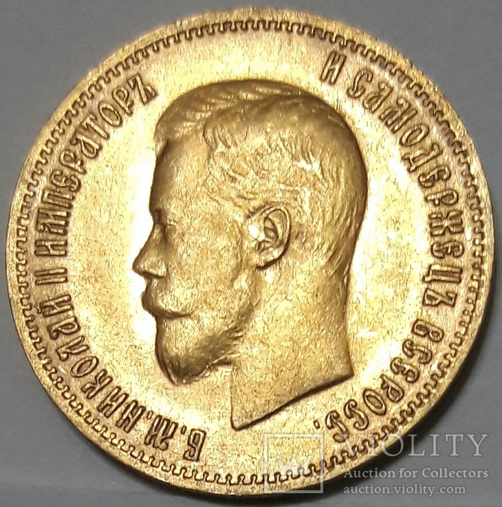 10 рублей 1899 (АГ), фото №2