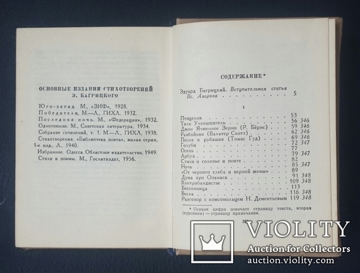 Є. Г. Багрицького. Вірші. 1956., фото №5