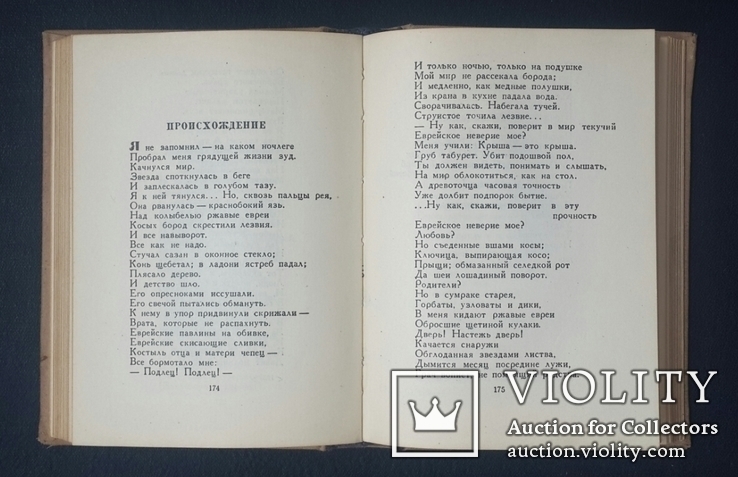 Є. Г. Багрицького. Вірші. 1956., фото №6