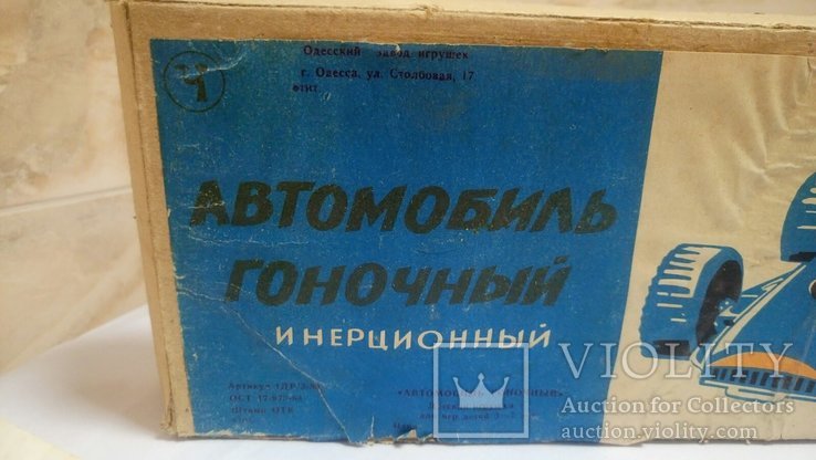 Новый  автомобиль 29 см. инерционный гоночный болид коробка вкладыш цена клеймо СССР, фото №9