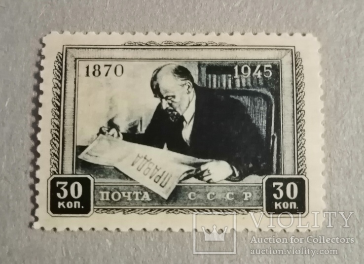 Ленин, марка 1945 года