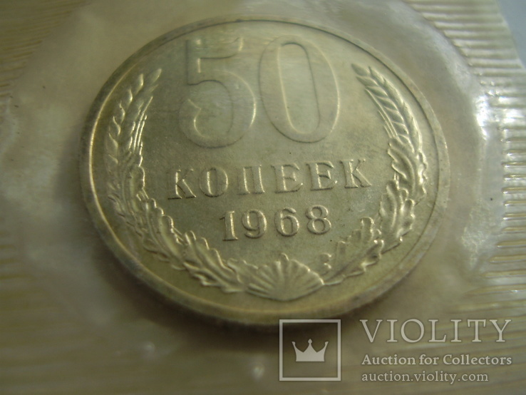 50 копеек 1968 года, фото №2