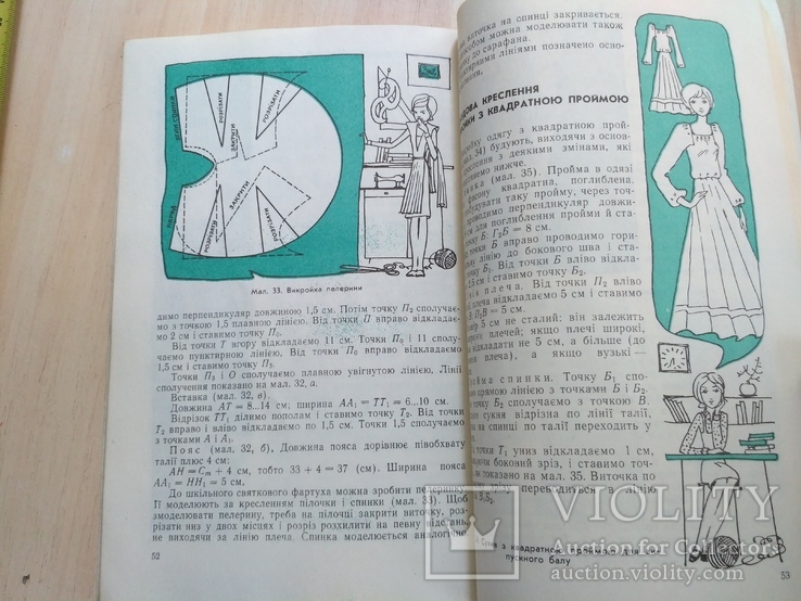 Бєлокурова "Як навчитися шити" 1980р., фото №9
