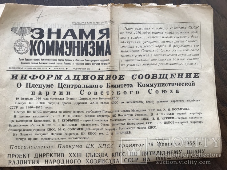 1966 Одесса Знамя Коммунизма, фото №3