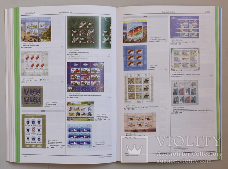 Каталог почтовых марок РФ 1992-2013, фото №8