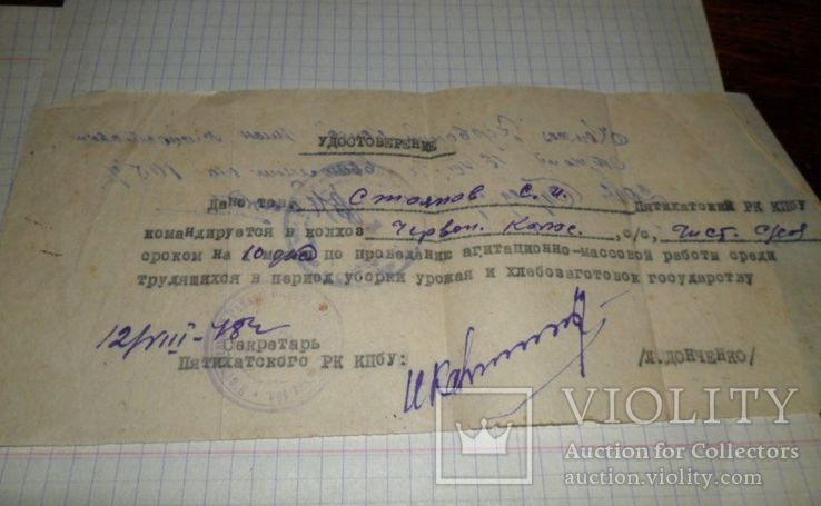 Удостоверение агитатора хлебозаготовок 1948 г