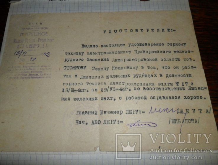 Удостоверение о работе криворожанина в эвакуации 1942 г