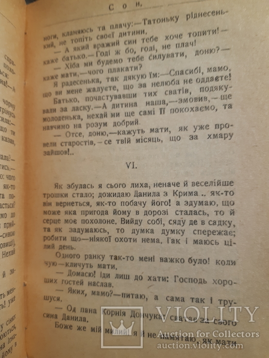 1919 Марко Вовчок - Сестра, Киïв, фото №3