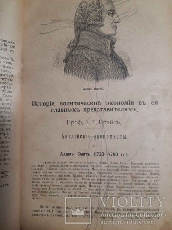 1907 Английские экономисты, фото №4