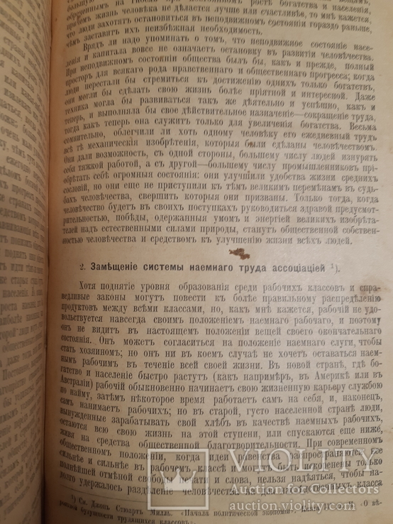 1907 Английские экономисты, фото №6